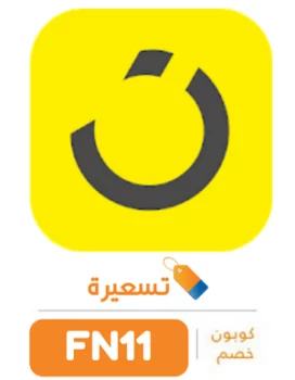 خصم حتى 70% على جميع المنتجات أنسخ عند الشراء كوبون خصم نون 10% إضافي بالمتجر NOON-