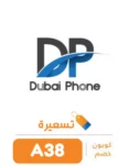 كوبون خصم دبي فون 2024 خصم إضافى 300 جنية استمتع بأحدث العروض والتخفيضات الحصرية في عالم التسوق الإلكتروني
