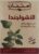 الأشواجندا الهندية من امتنان، 30 جم – Ashwagandha